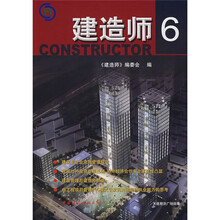 建造师6