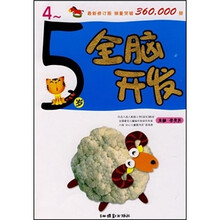 全脑开发：1-2岁