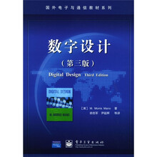 数字设计（第3版）