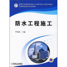 防水工程施工