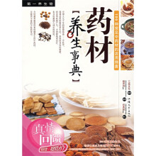 药材养生事典(100种常见中药材的活用锦囊)