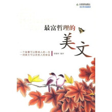 最富哲理的美文