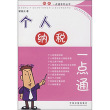 个人纳税一点通