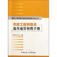 市政工程预算员速查速算便携手册