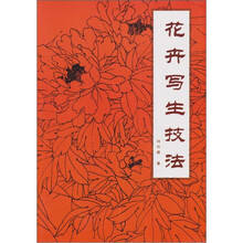 花卉写生技法