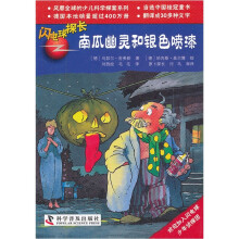 南瓜幽灵和银色喷漆/闪电球探长
