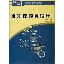 冷冲压模具设计