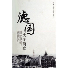 德国文学简史