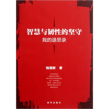 智慧与韧性的坚守：我的退思录