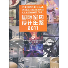 国际室内设计年鉴2011(第6册):办公·社团