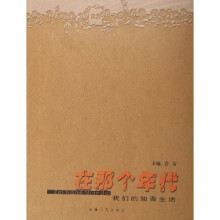 在那个年代：我们的知青生活