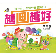 越画越好：风景篇