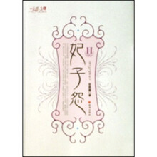 妃子怨2