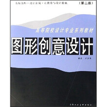 图形创意设计（第2版）