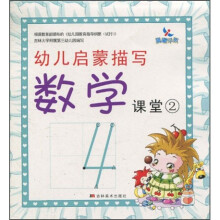 幼儿启蒙描写:数学课堂2