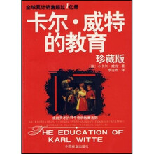 卡尔·威特的教育(珍藏版)