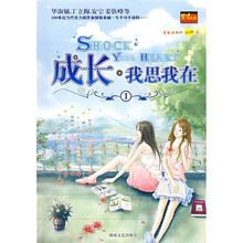 成长：我思我在1