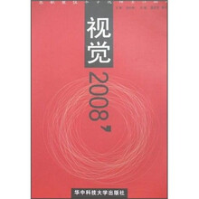 视觉2008