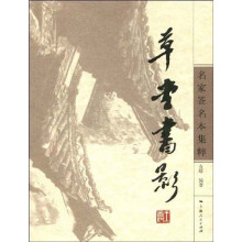 草堂书影