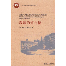 教师的道与德
