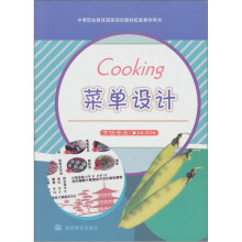 菜单设计