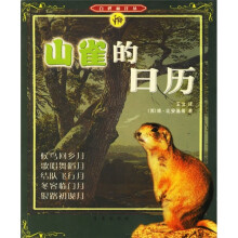 山雀的日历
