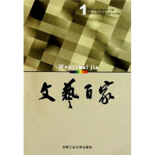 文艺百家（2010年第1辑）（总第12辑）
