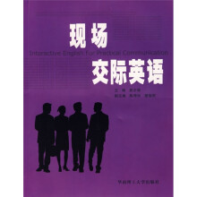 现场交际英语