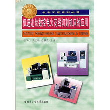 低速走丝数控电火花线切割机床的应用