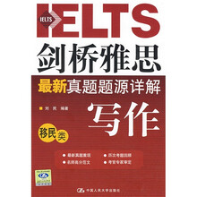 剑桥雅思最新真题源详解:写作(移民类)