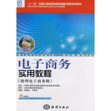 电子商务实用教程