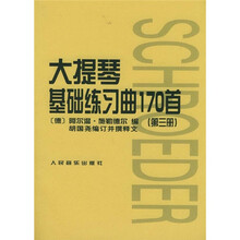 大提琴基础练习曲170首（第3册）