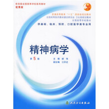 精神病学(附光盘)