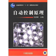 自动控制原理