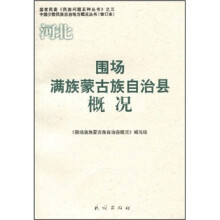 围场满族蒙古族自治县概况