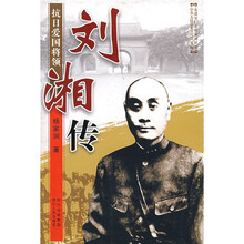 刘湘传