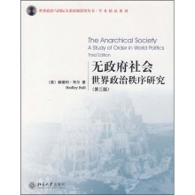 无政府社会：世界政治秩序研究（第3版）