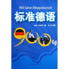 标准德语900句