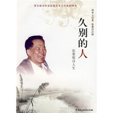 久别的人：张藜歌诗人生