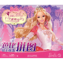 芭比公主故事拼图：十二个跳舞的公主