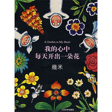 我的心中每天开出一朵花