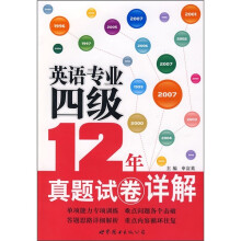 英语专业四级12年真题试卷详解（附MP3光盘）