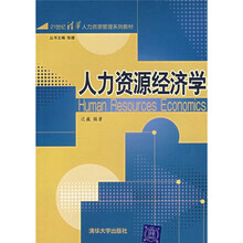 人力资源经济学