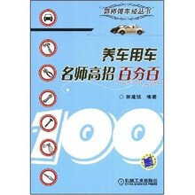 养车用车名师高招百分百