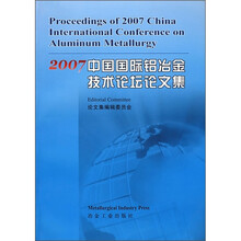 2007年中国国际铝冶金技术论坛论文集