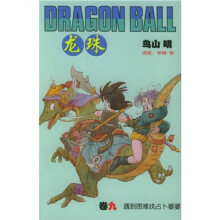 龙珠9