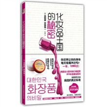 化妆品王国的秘密