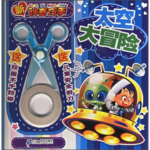 新神奇巧手:太空大冒险