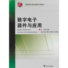 数字电子器件与应用