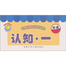宝宝膝盖书：认知（1）（双语迷你版）